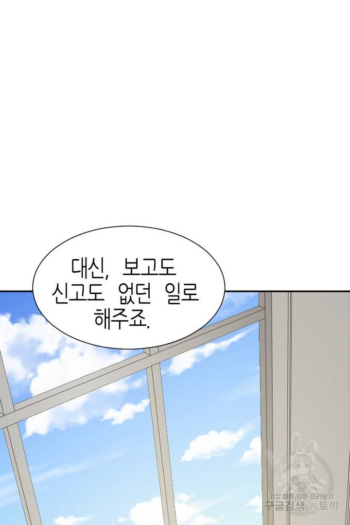 하필, 본부장 19화 76