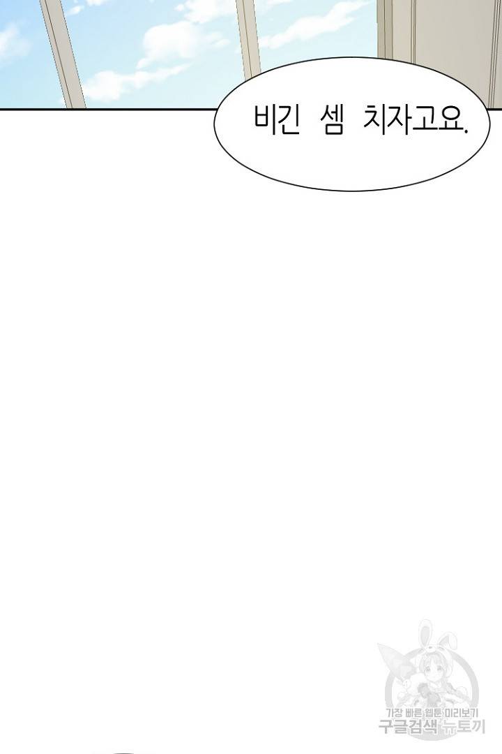 하필, 본부장 19화 77