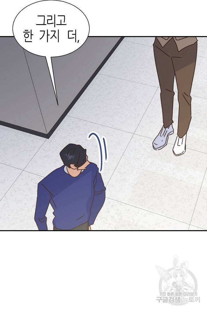 하필, 본부장 19화 78