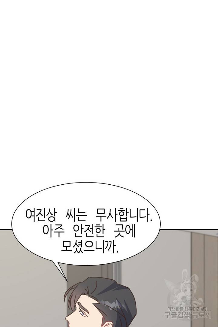 하필, 본부장 19화 79