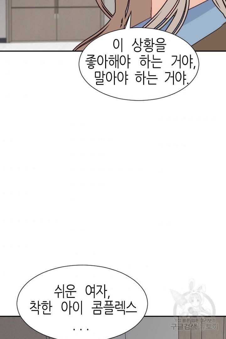 하필, 본부장 19화 83
