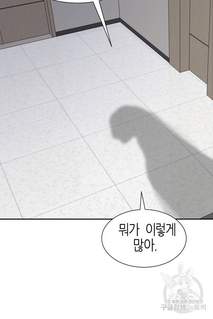하필, 본부장 19화 84