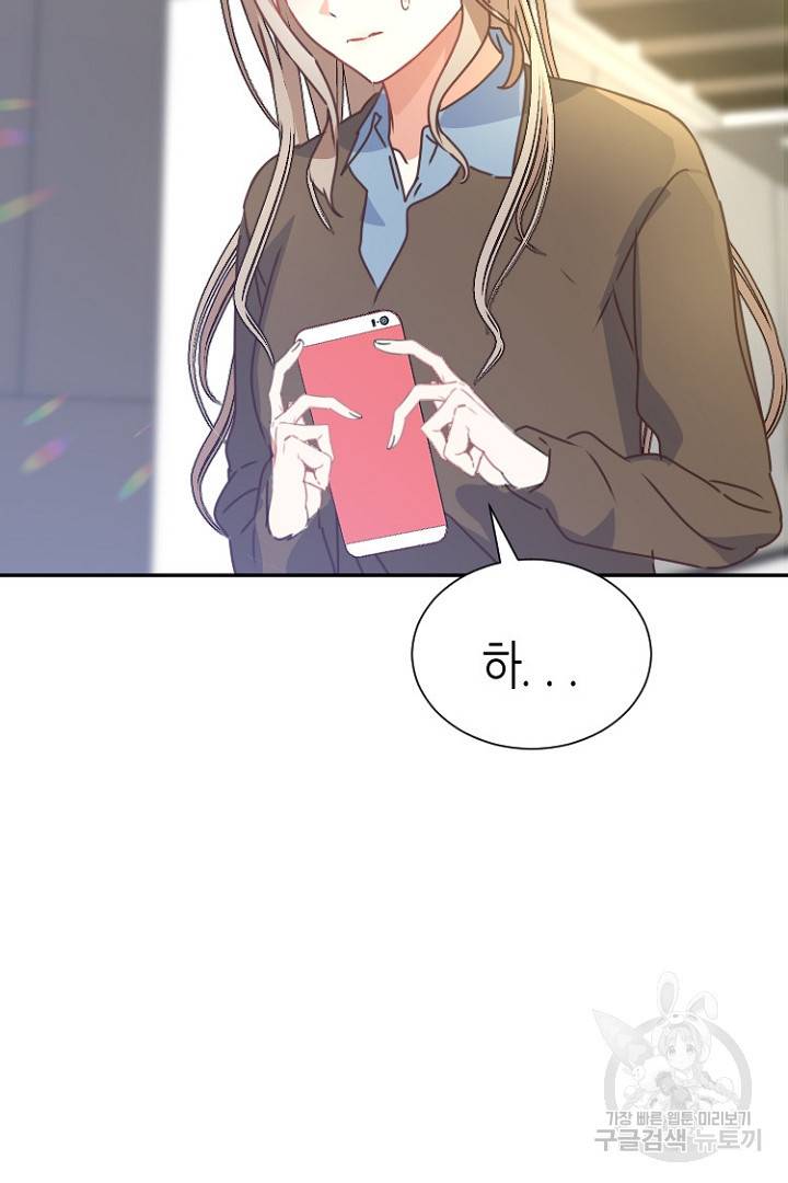 하필, 본부장 19화 87
