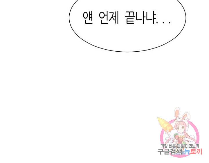 하필, 본부장 19화 89