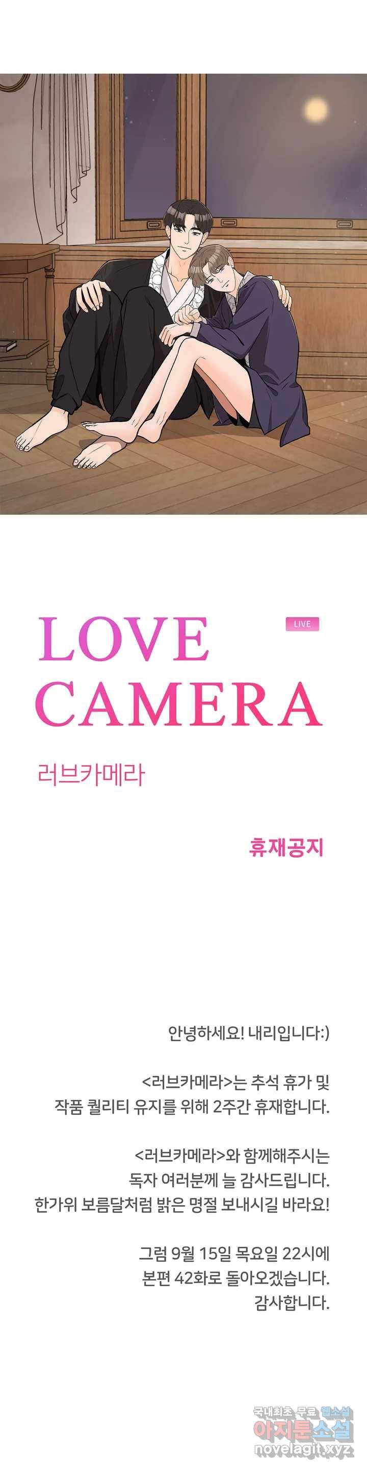 러브카메라 휴재공지 1