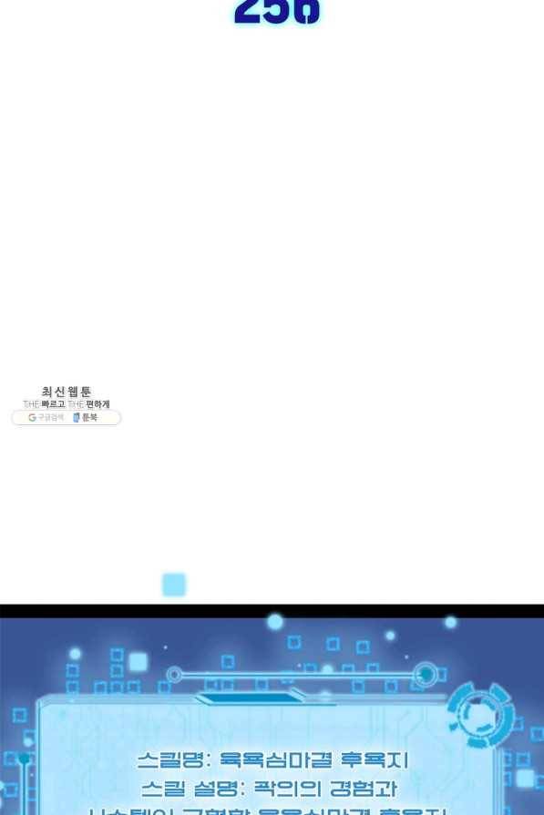 차원이동 레벨업 256화 2