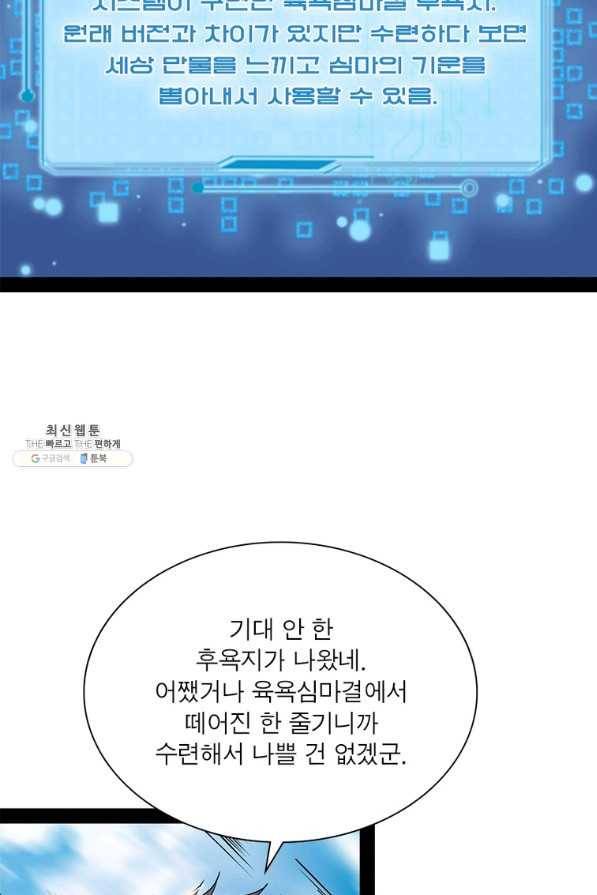 차원이동 레벨업 256화 3