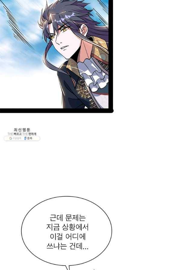 차원이동 레벨업 256화 4