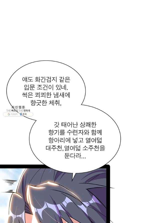 차원이동 레벨업 256화 6