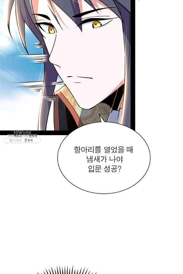 차원이동 레벨업 256화 7
