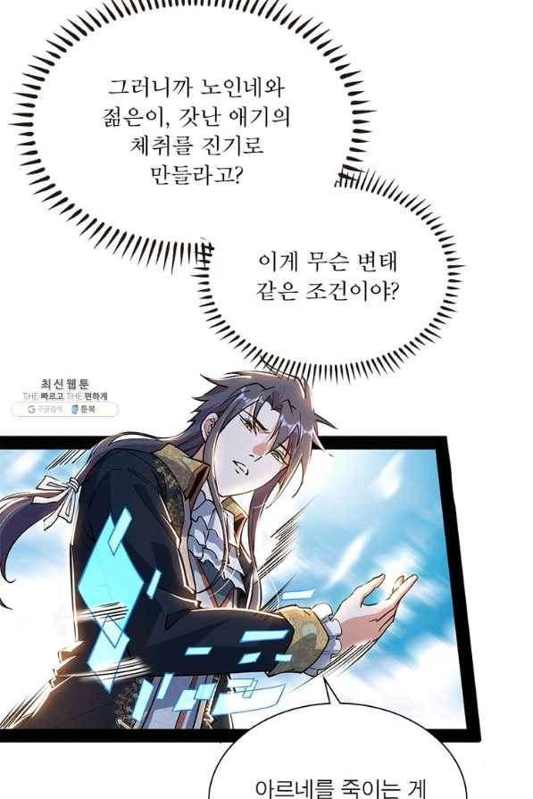 차원이동 레벨업 256화 8