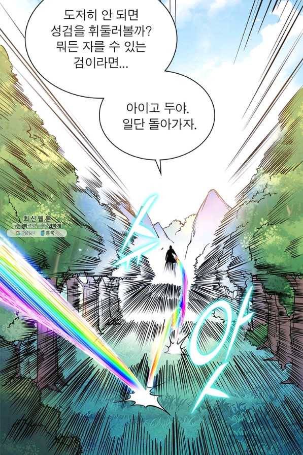 차원이동 레벨업 256화 10