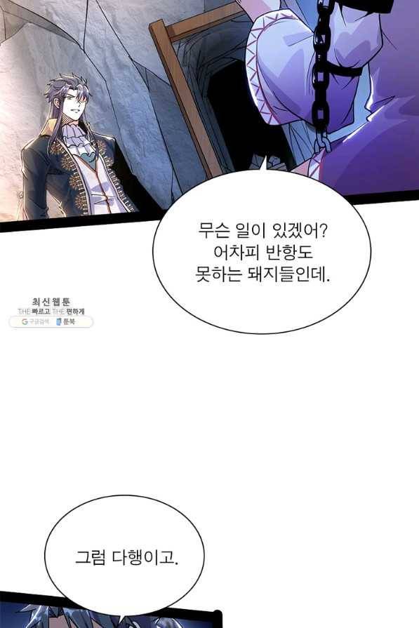 차원이동 레벨업 256화 13