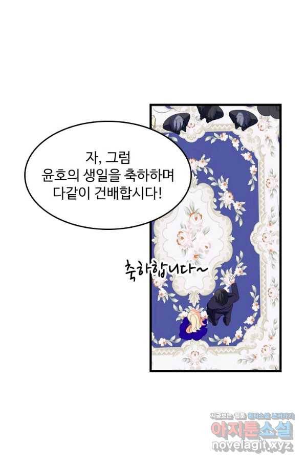 남주가 미모를 숨김 40화 1