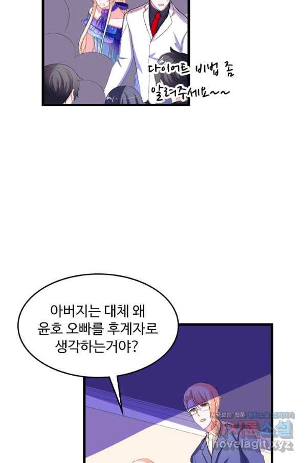 남주가 미모를 숨김 40화 5
