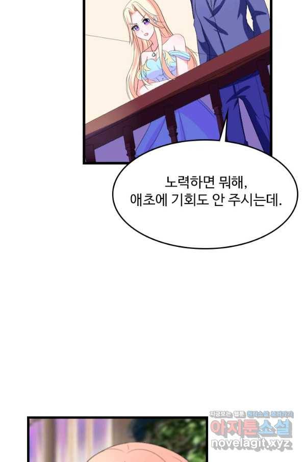 남주가 미모를 숨김 40화 6
