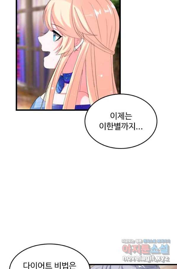 남주가 미모를 숨김 40화 7