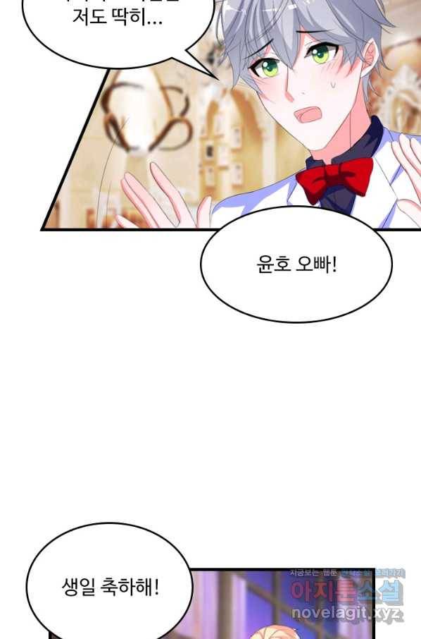 남주가 미모를 숨김 40화 8