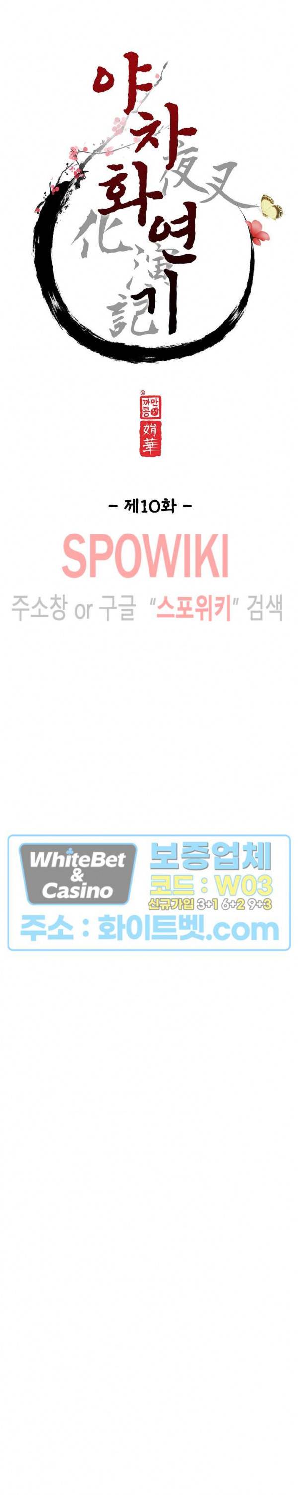 야차화연기 10화 5