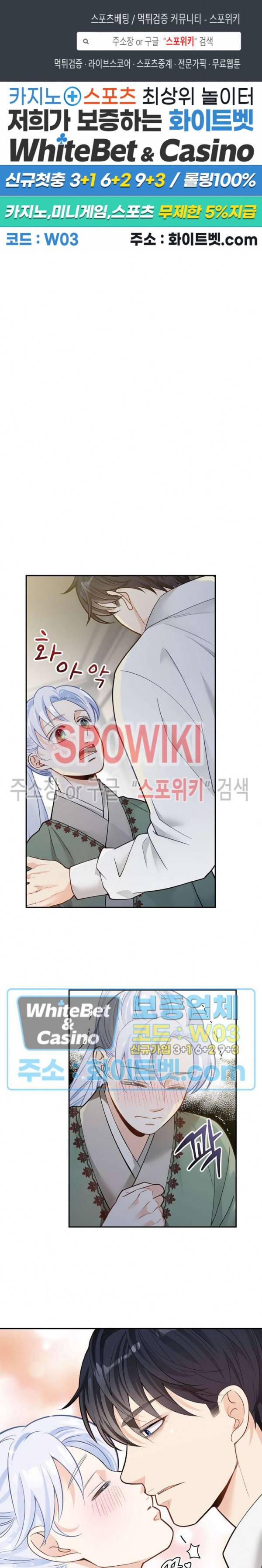 여우님의 도둑결혼 8화 1