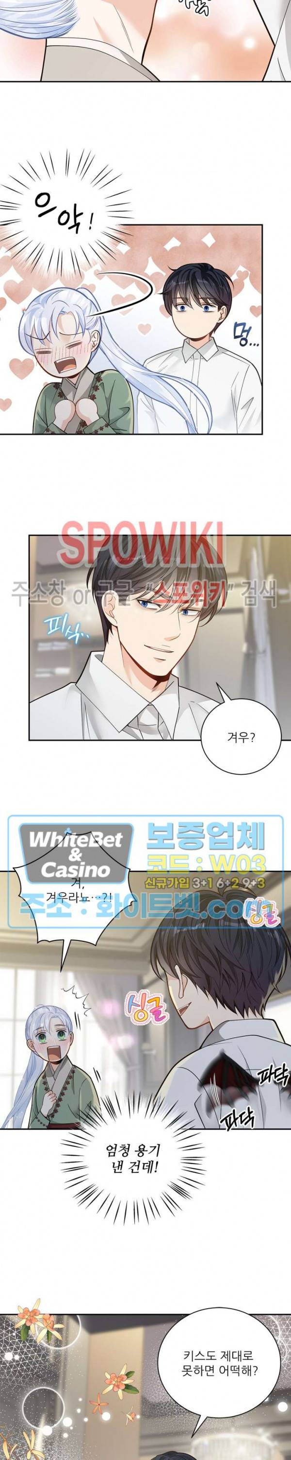 여우님의 도둑결혼 8화 2