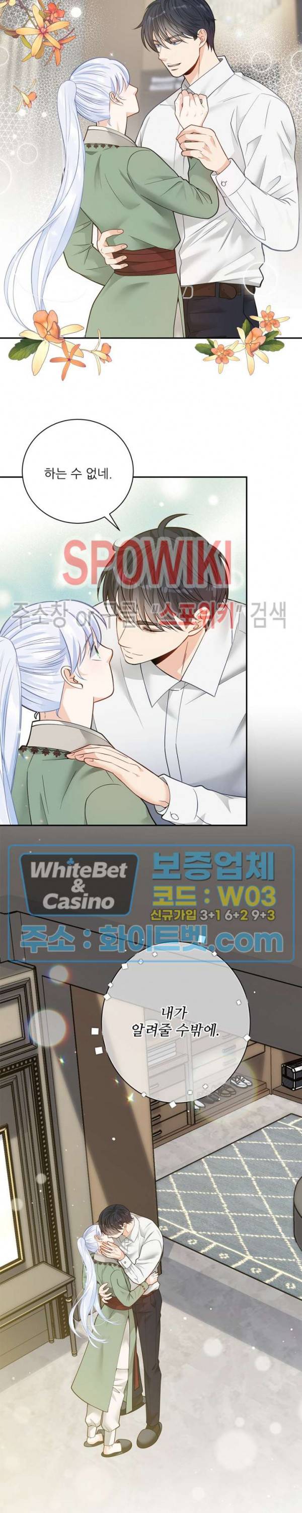 여우님의 도둑결혼 8화 3