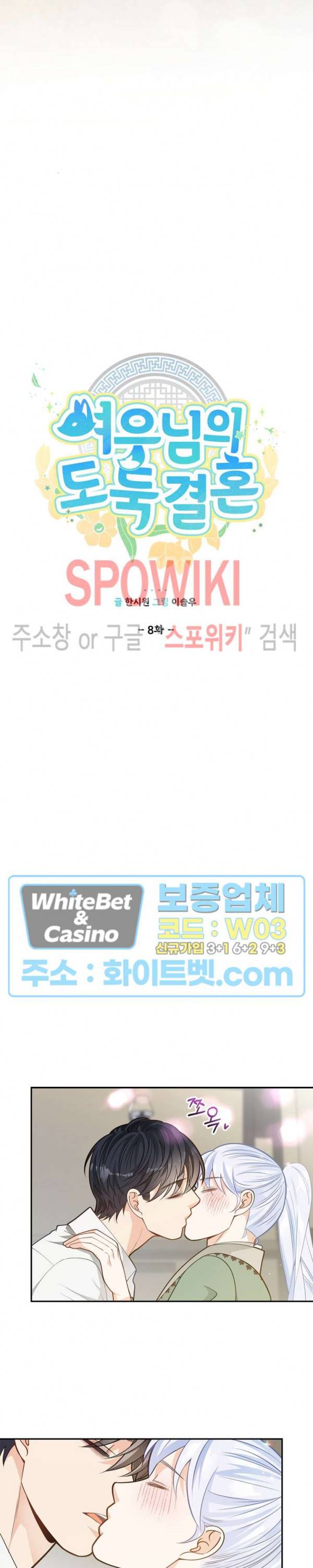 여우님의 도둑결혼 8화 4