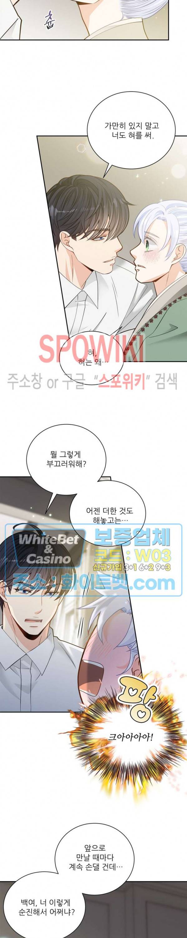 여우님의 도둑결혼 8화 5
