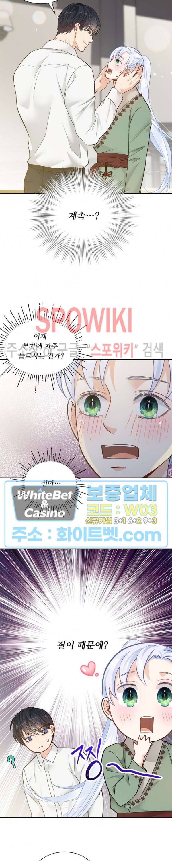 여우님의 도둑결혼 8화 6
