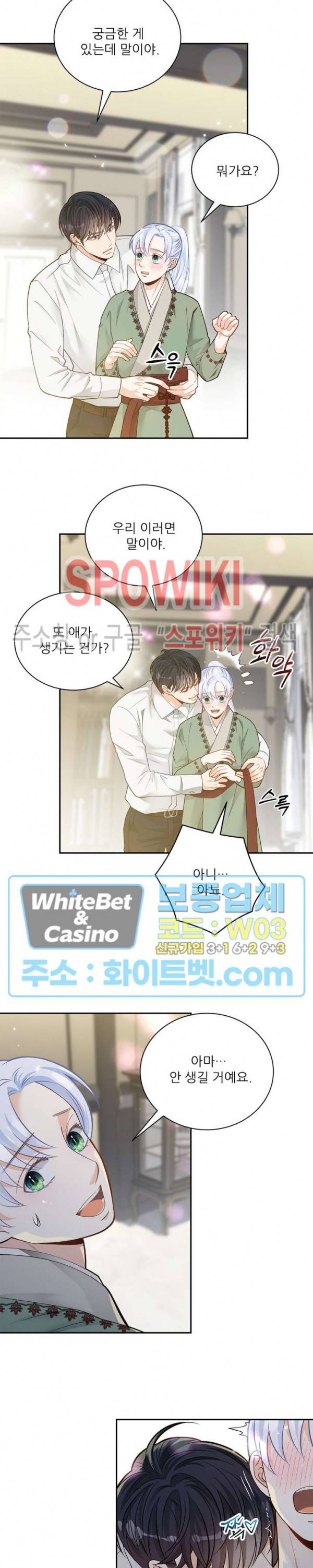여우님의 도둑결혼 8화 7