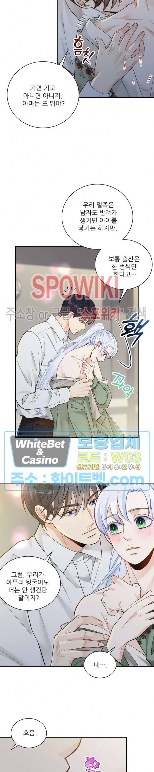 여우님의 도둑결혼 8화 8