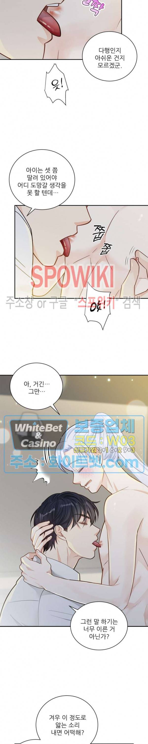 여우님의 도둑결혼 8화 9