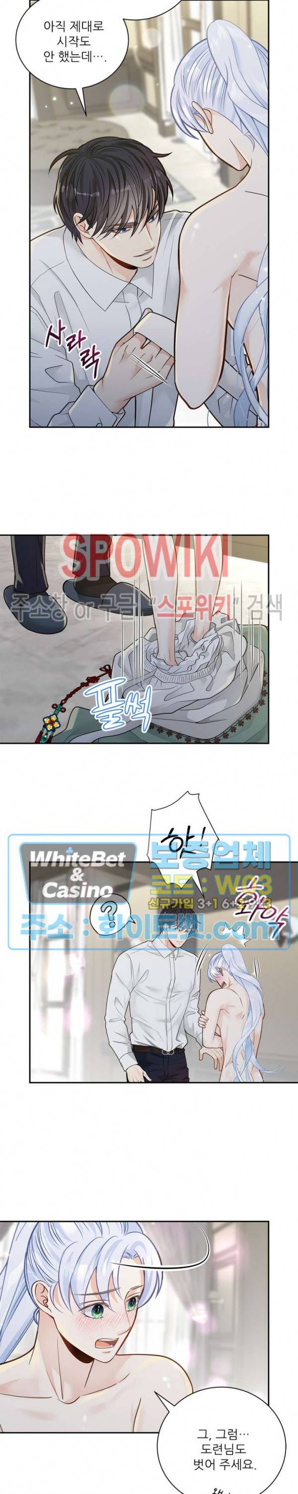 여우님의 도둑결혼 8화 10