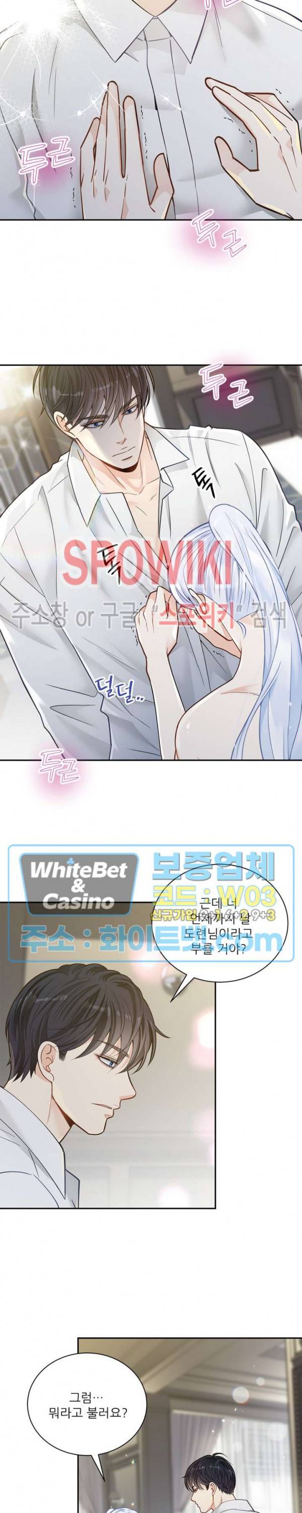 여우님의 도둑결혼 8화 12
