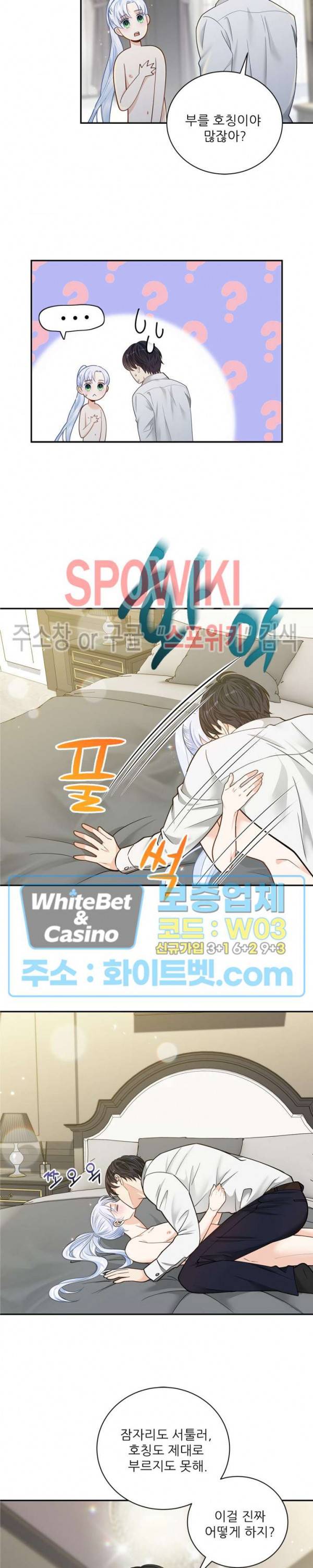 여우님의 도둑결혼 8화 13