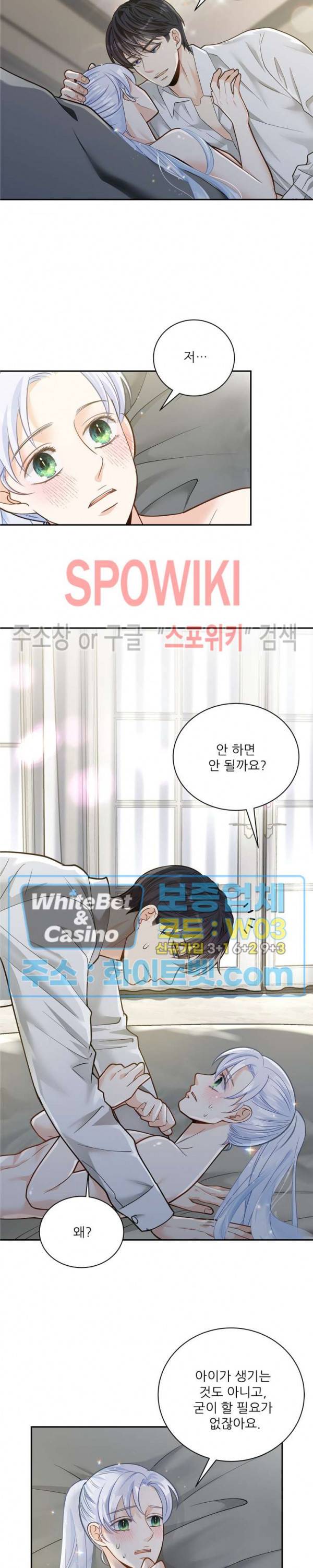 여우님의 도둑결혼 8화 14