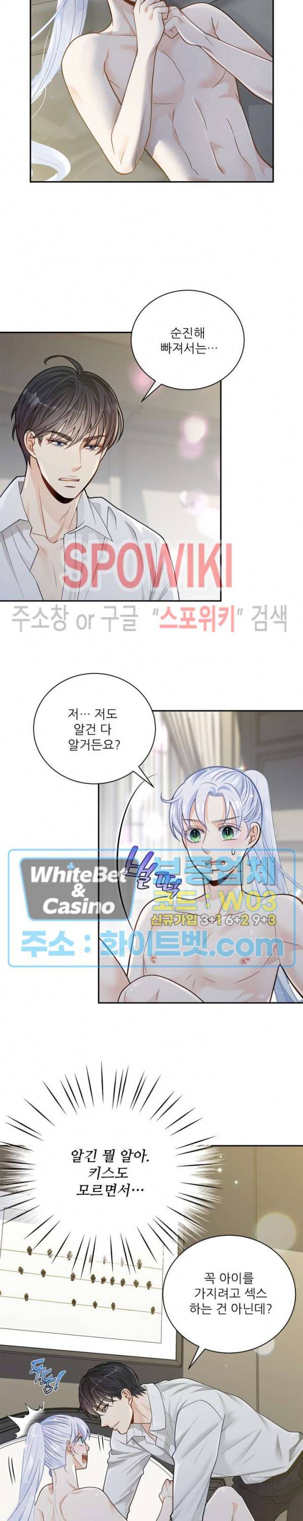 여우님의 도둑결혼 8화 15