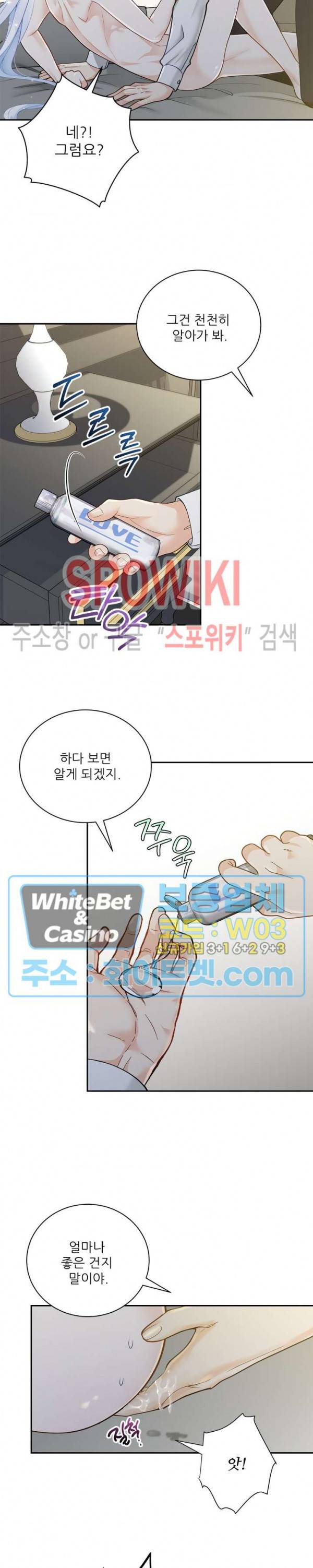 여우님의 도둑결혼 8화 16
