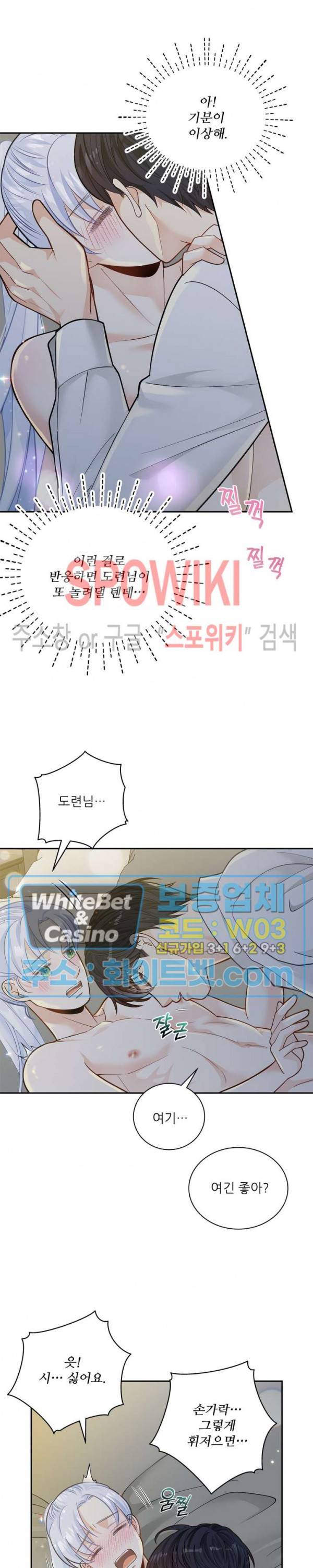 여우님의 도둑결혼 8화 18