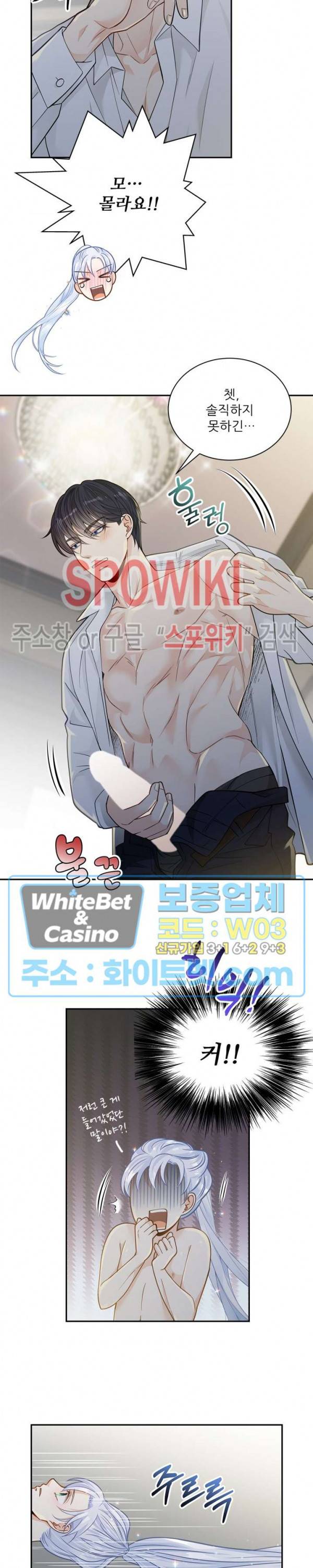 여우님의 도둑결혼 8화 21