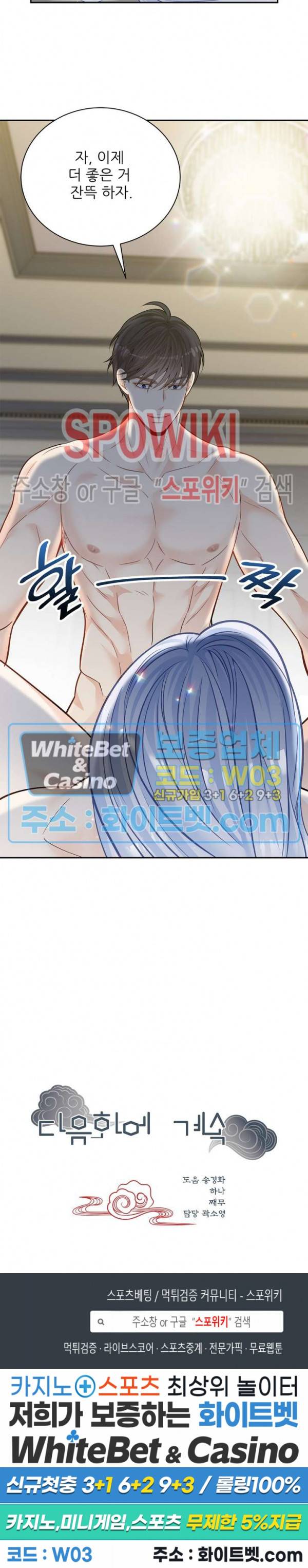 여우님의 도둑결혼 8화 22