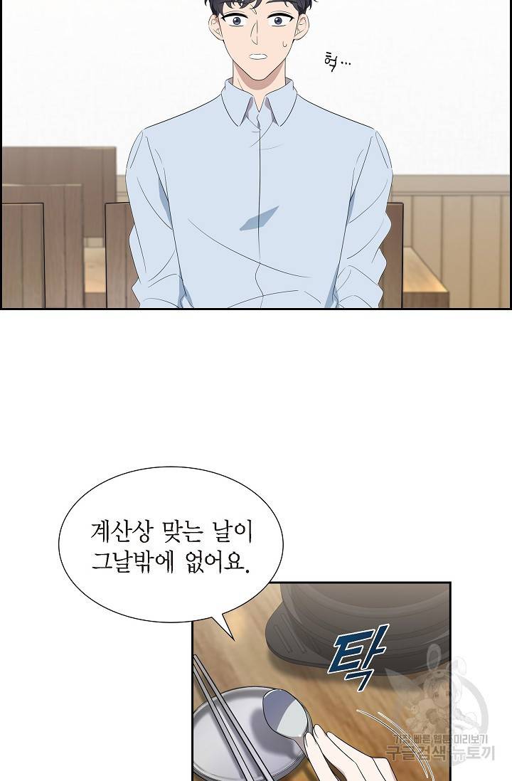 속도위반 로맨스 6화 3