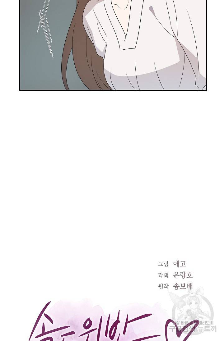 속도위반 로맨스 6화 7