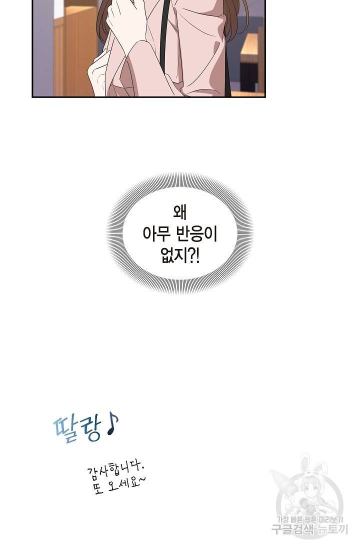 속도위반 로맨스 6화 11
