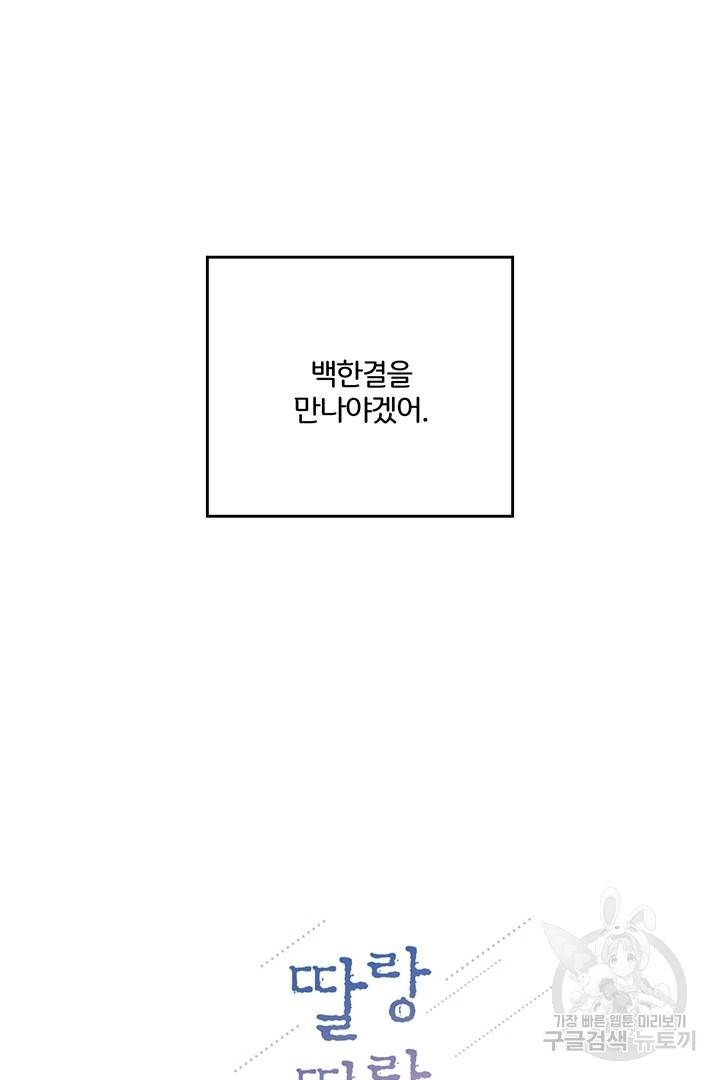 딸랑딸랑 10화 5