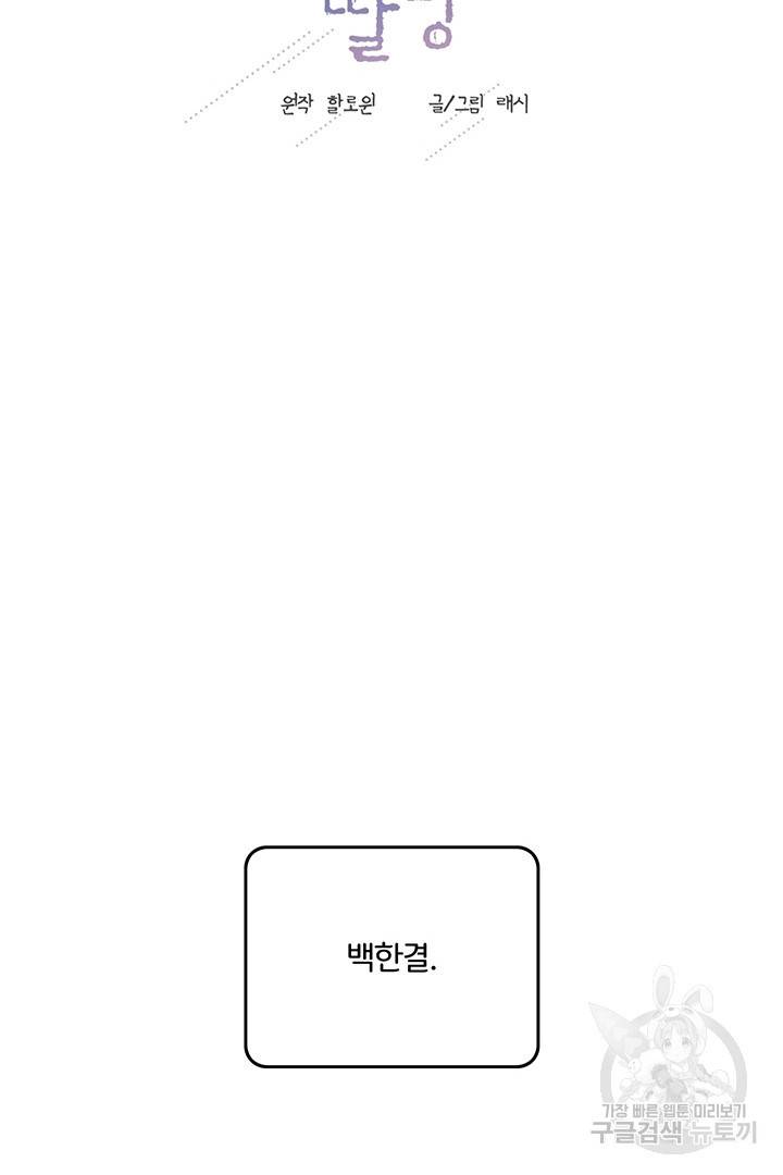 딸랑딸랑 10화 6