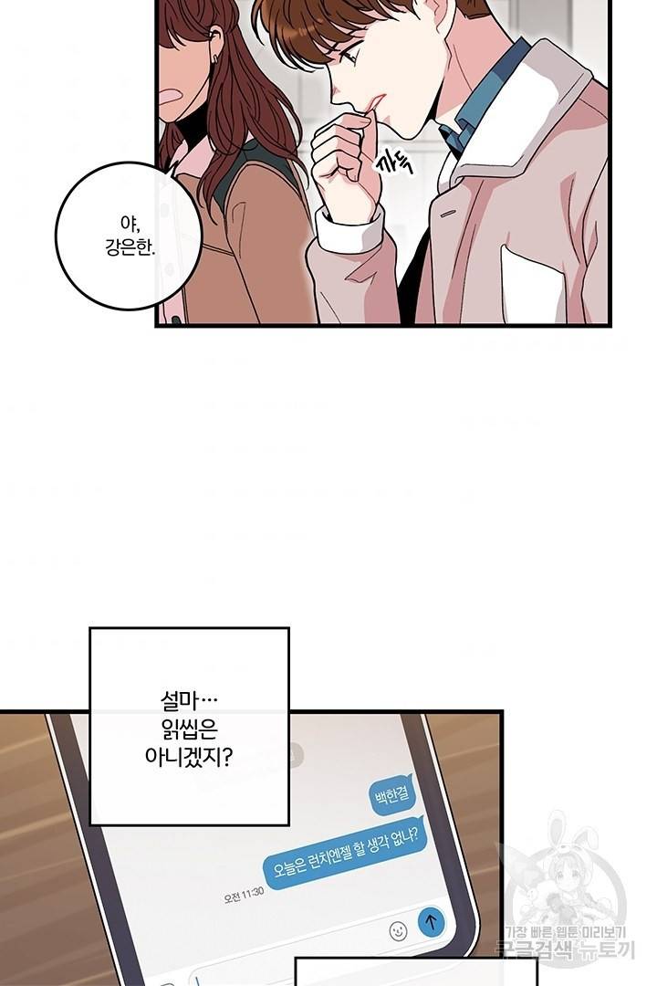 딸랑딸랑 10화 10