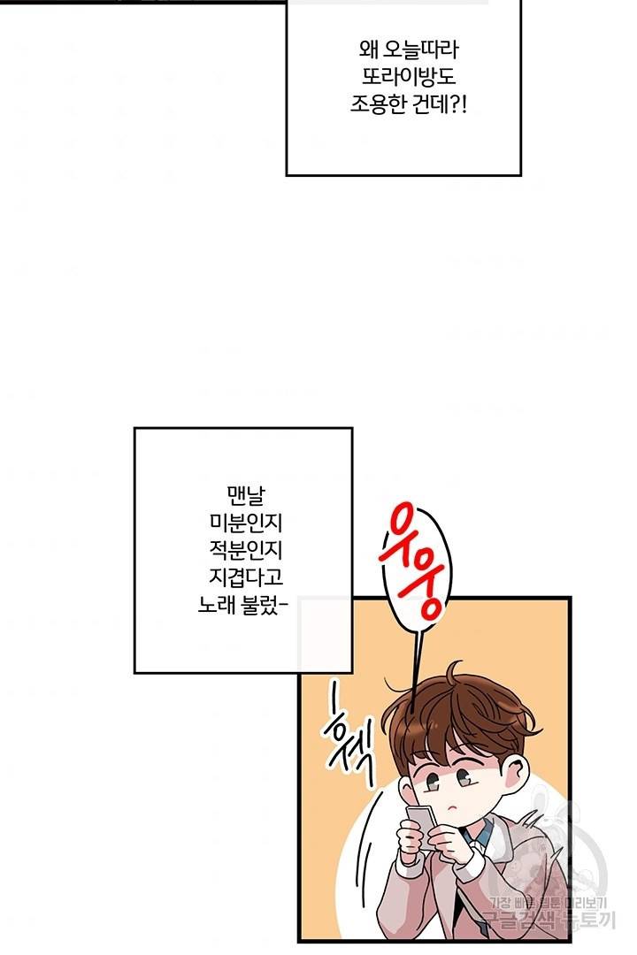 딸랑딸랑 10화 11