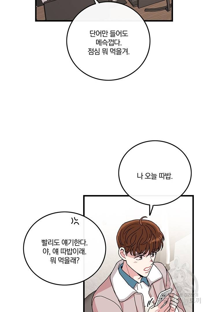 딸랑딸랑 10화 15