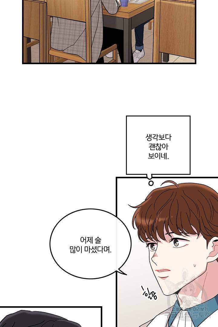 딸랑딸랑 10화 20